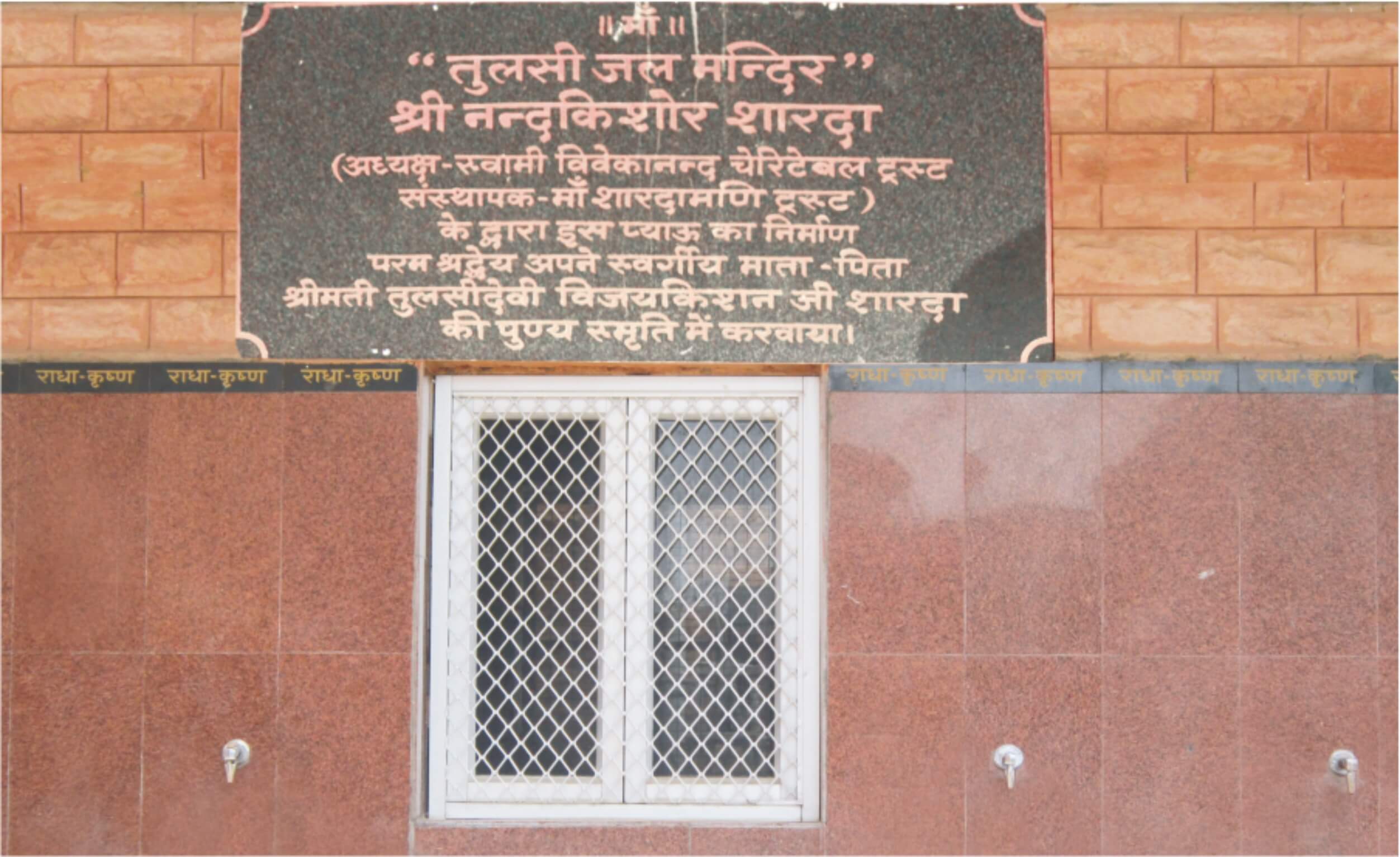 Tulsi Water-hut built in memory of Smt. Tulsi Devi at two girls' schools