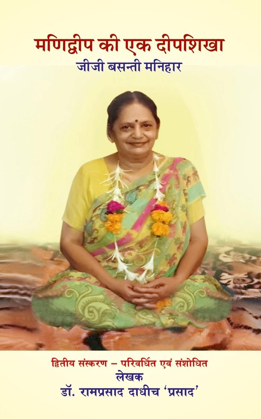 Manidweep Ki Ek Deepshikha book cover